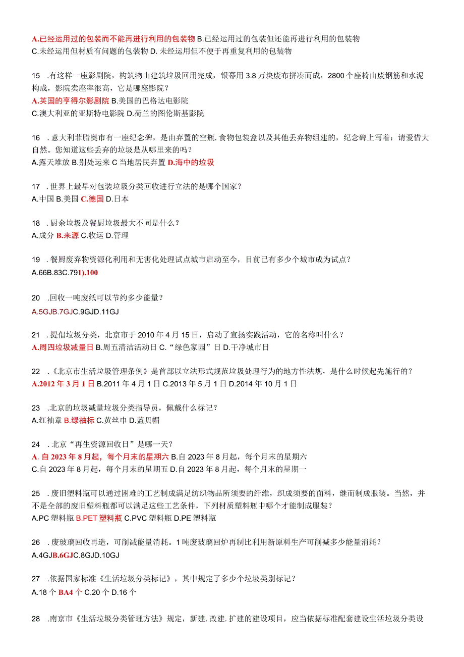 2023苏州城市生活垃圾分类知识竞赛满分解析.docx_第2页