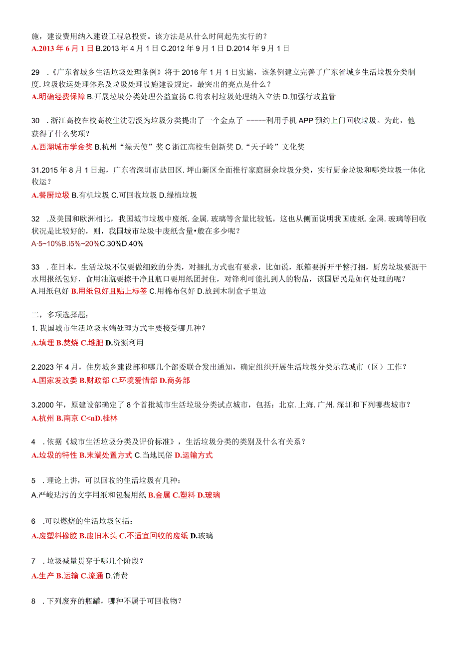 2023苏州城市生活垃圾分类知识竞赛满分解析.docx_第3页