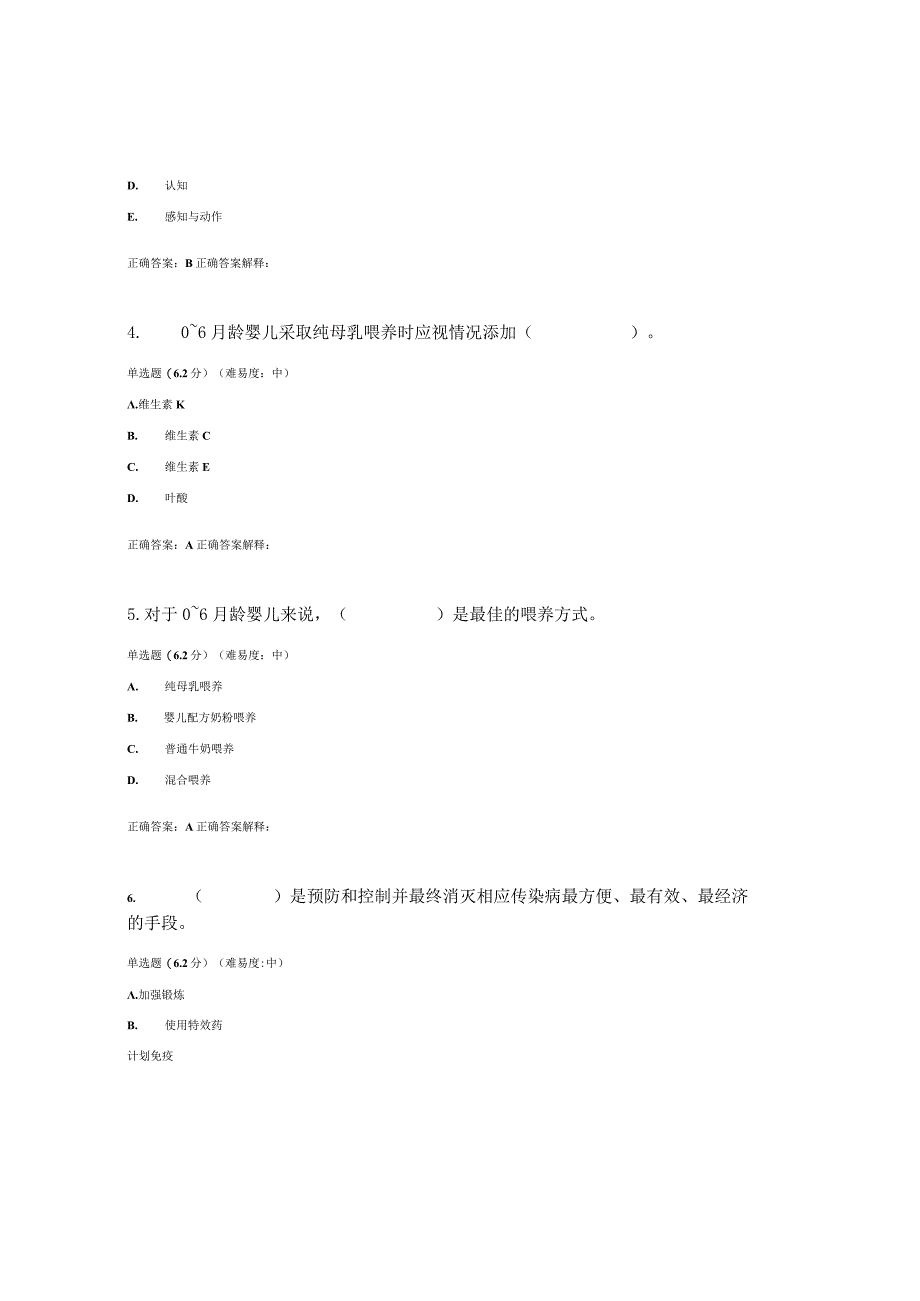 2023春国开03岁婴幼的保育与教育形考任务2题库1及答案.docx_第2页