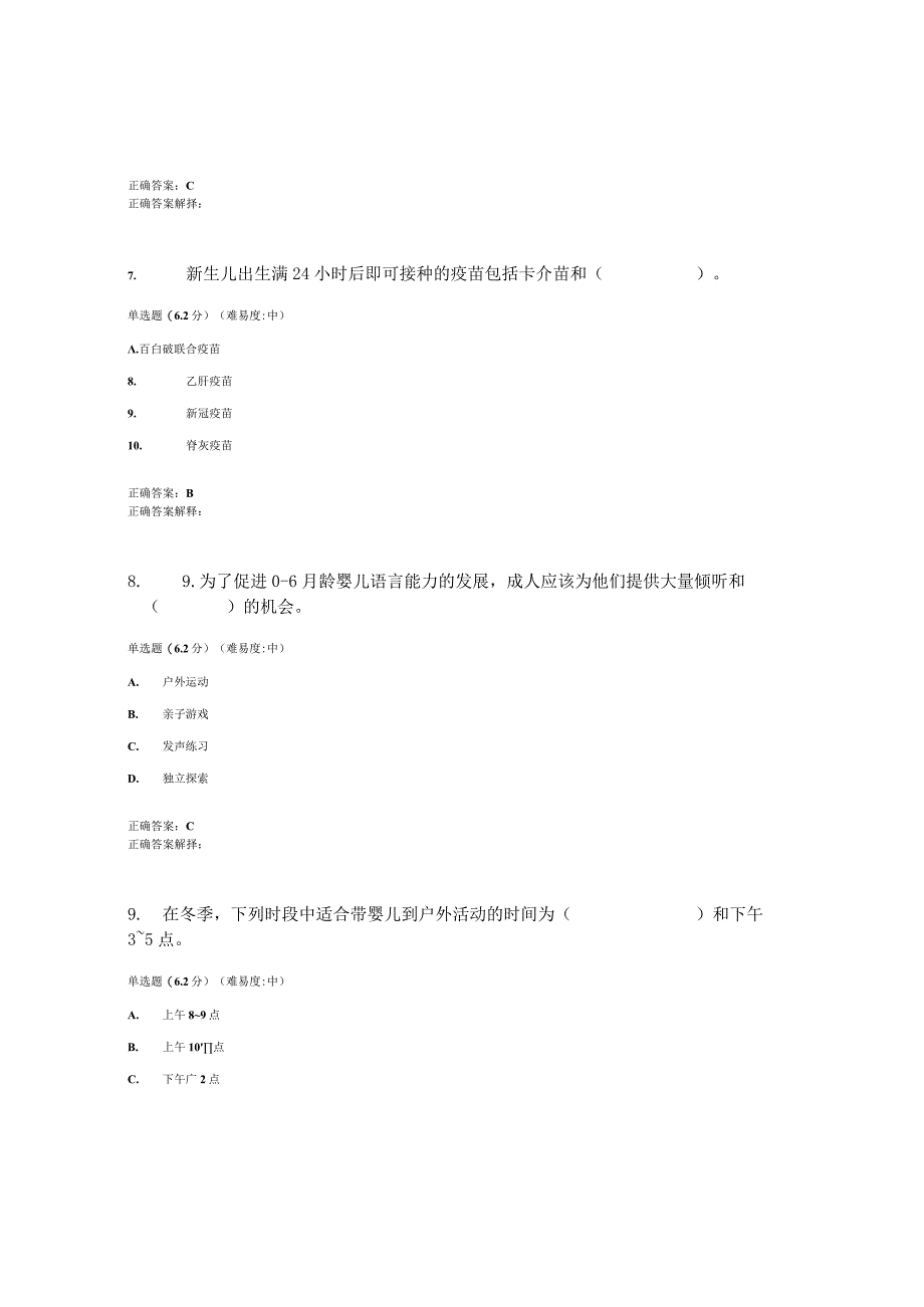 2023春国开03岁婴幼的保育与教育形考任务2题库1及答案.docx_第3页