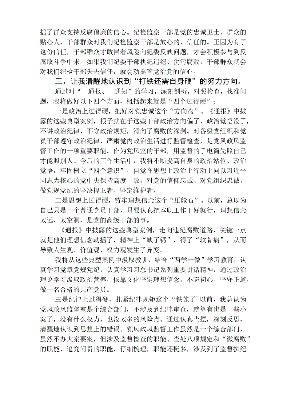 2023年纪检监察干部队伍教育整顿自我剖析材料通用三篇.docx_第2页