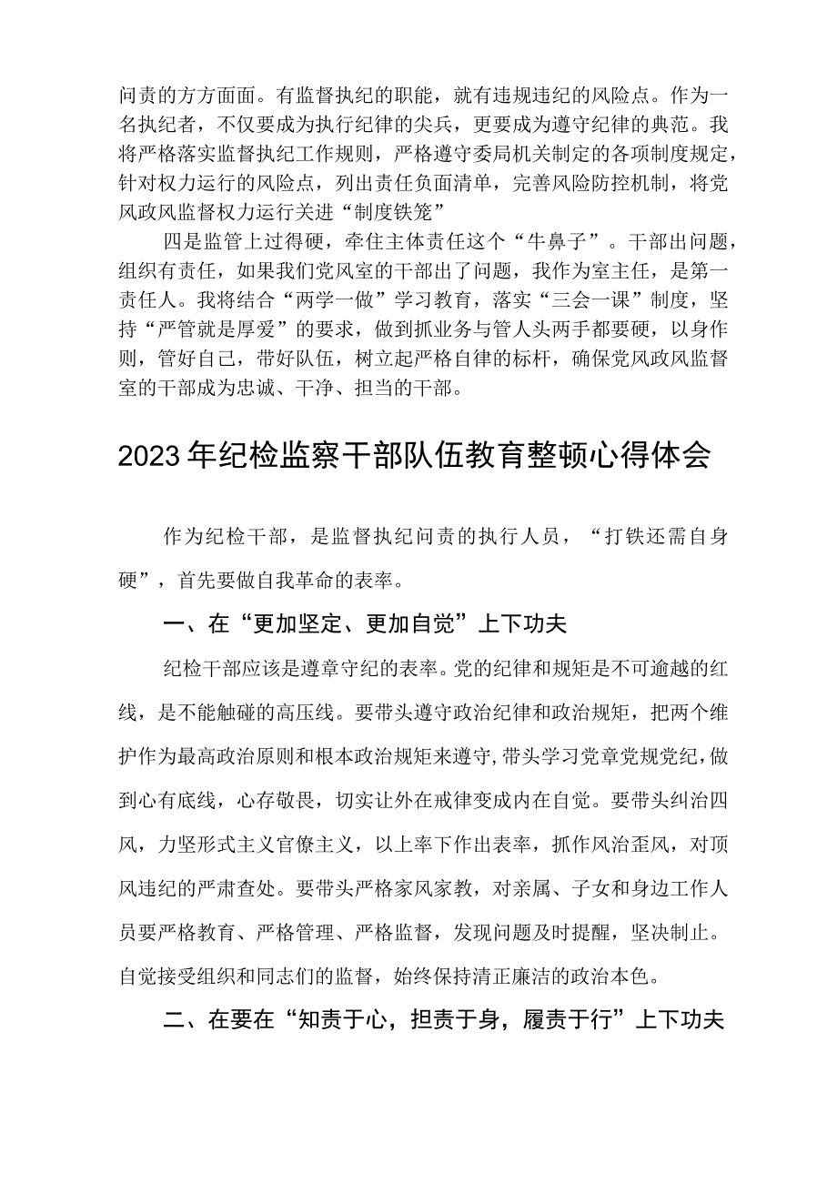 2023年纪检监察干部队伍教育整顿自我剖析材料通用三篇.docx_第3页