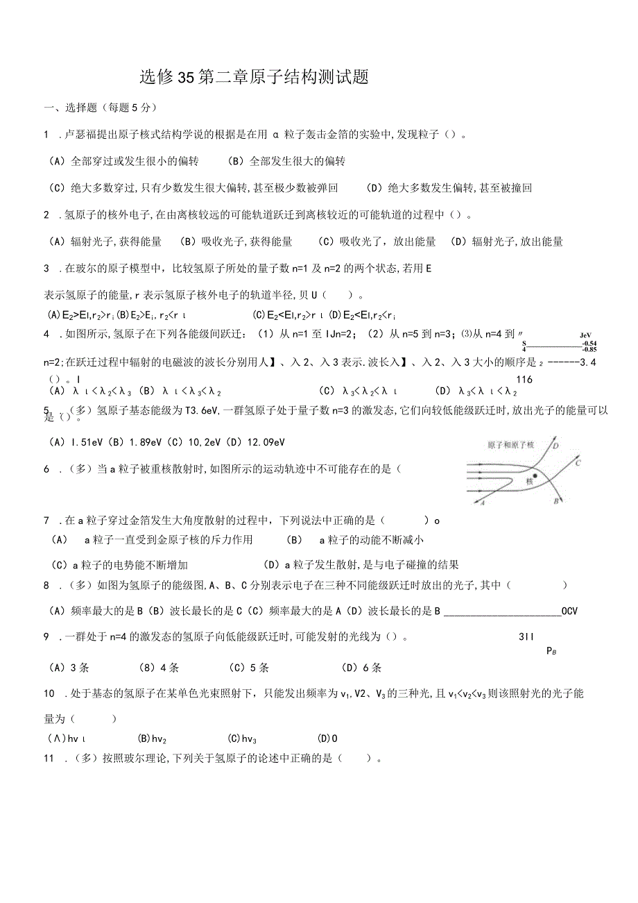 35第二章原子结构测试题.docx_第1页