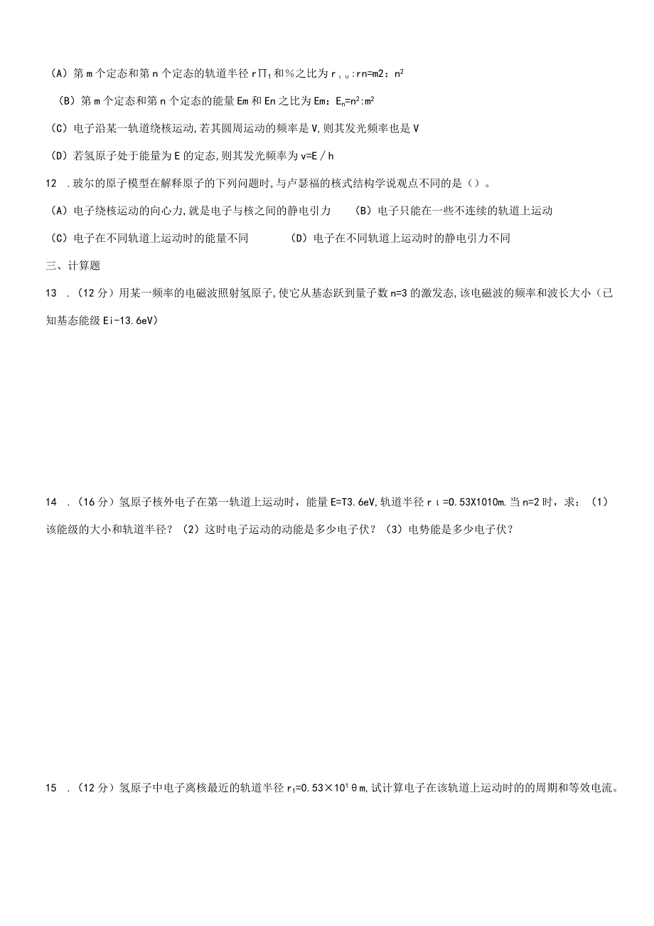35第二章原子结构测试题.docx_第2页
