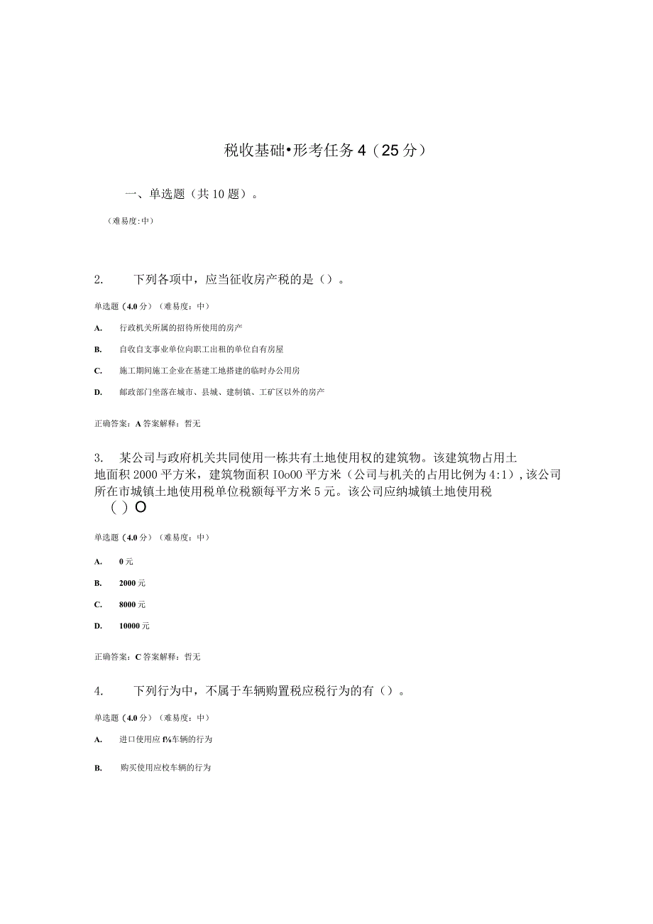 2023春国开税收基础形考任务4题库1及答案.docx_第1页