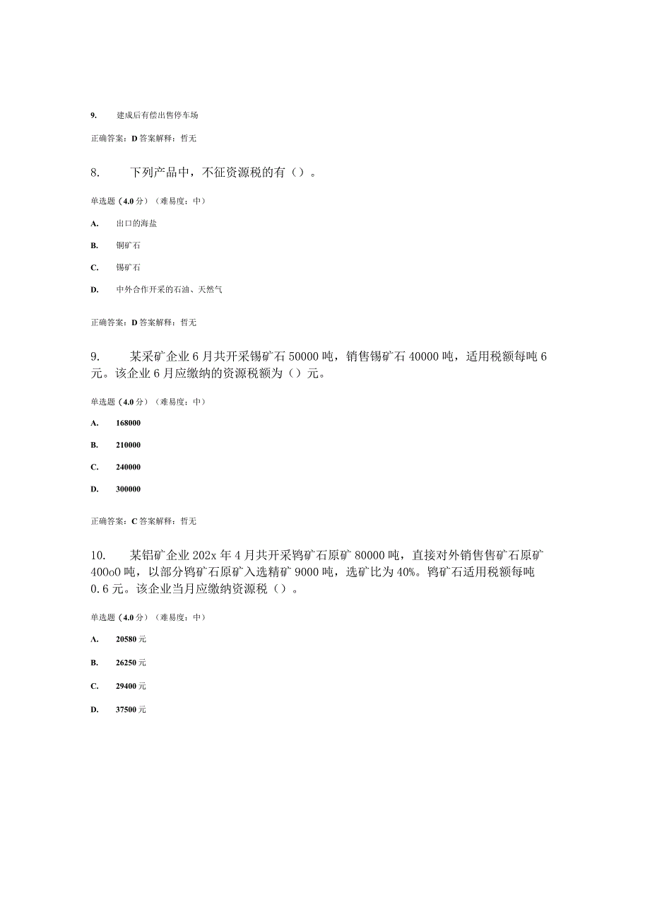 2023春国开税收基础形考任务4题库1及答案.docx_第3页