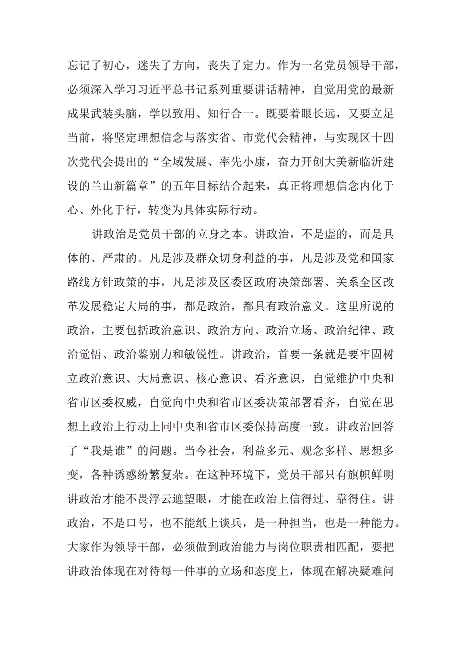 5篇在2023年领导干部警示教育大会上的廉政党课讲稿.docx_第2页