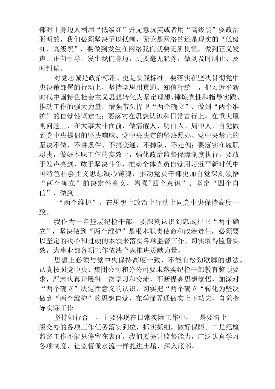 2023年纪检监察干部队伍教育整顿个人心得体会通用三篇.docx_第2页