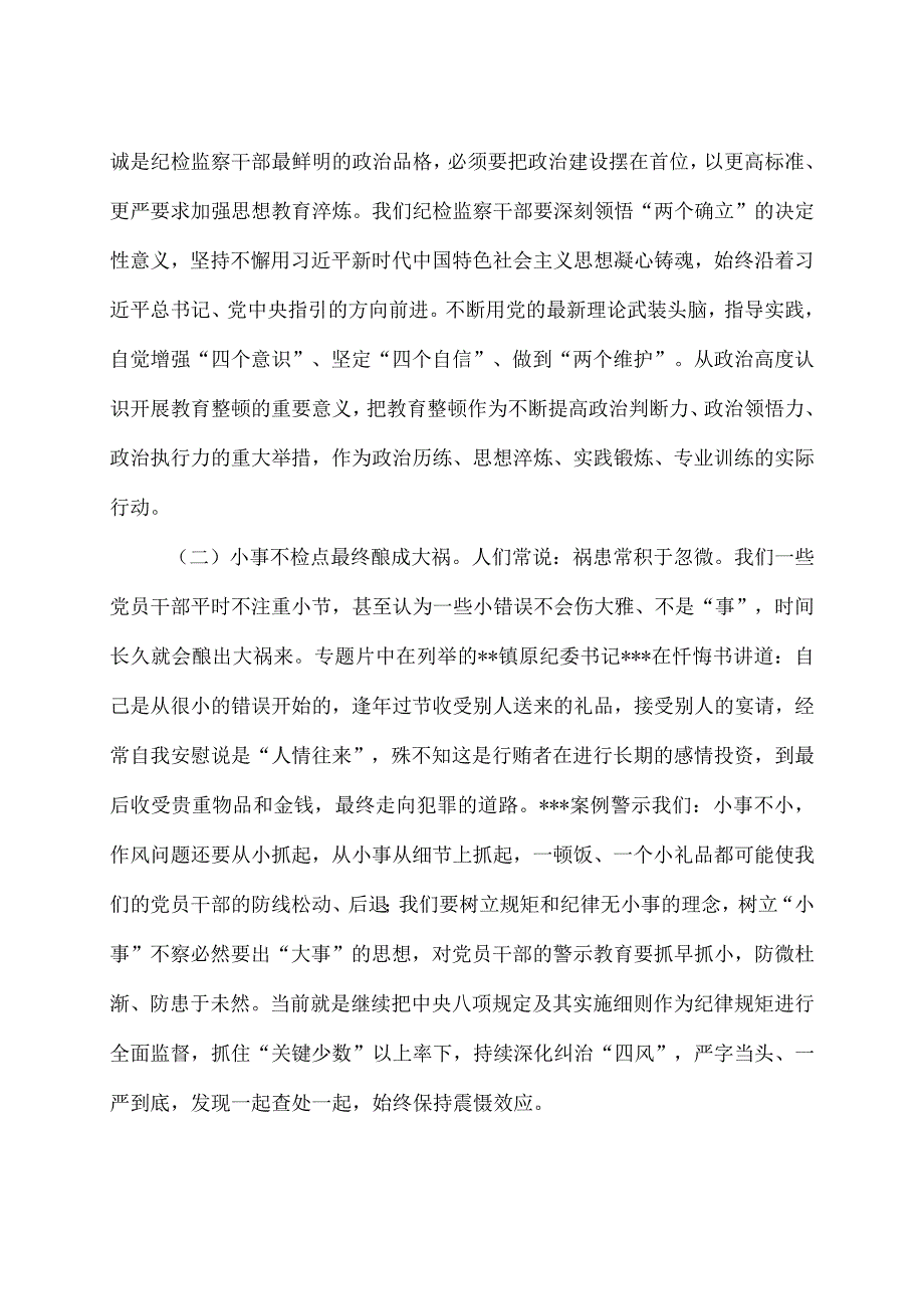 4篇纪委监委干部在纪检监察干部队伍教育整顿研讨会上的发言材料：以教育整顿实绩淬炼纪检监察铁军.docx_第2页