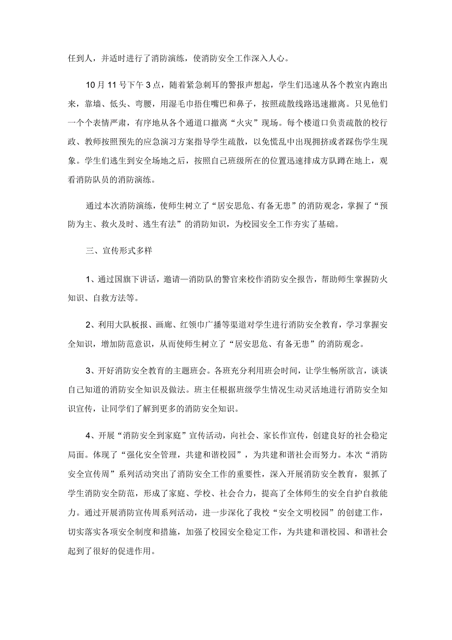 2023年精选安全教育活动总结范文汇总5篇_1.docx_第3页