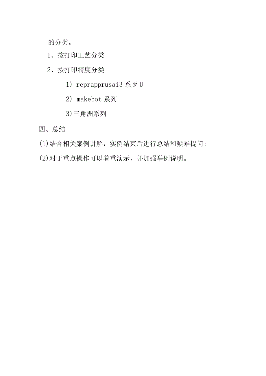 3D打印的基本原理2公开课教案教学设计课件.docx_第2页