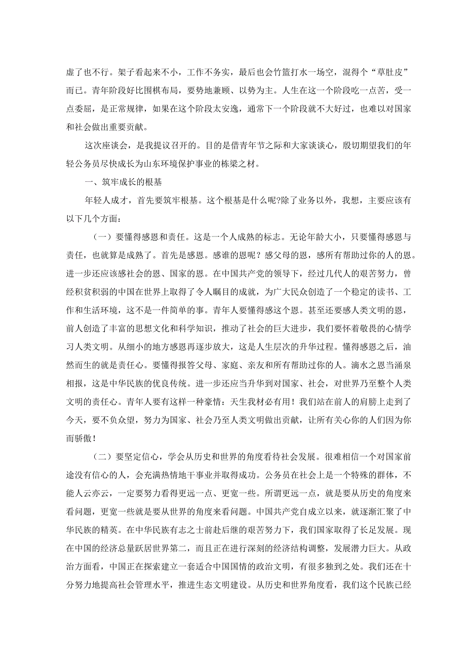 2篇2023年五四青年节座谈交流发言稿在五四青年节机关年轻公务员座谈会上的讲话稿.docx_第3页