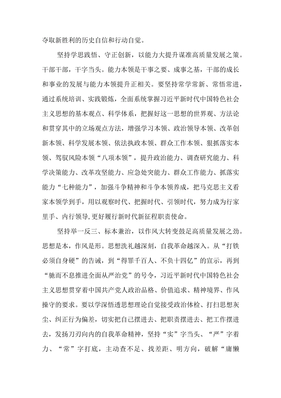 2023推动思想大解放能力大提升作风大转变工作大落实学习心得体会4篇.docx_第2页