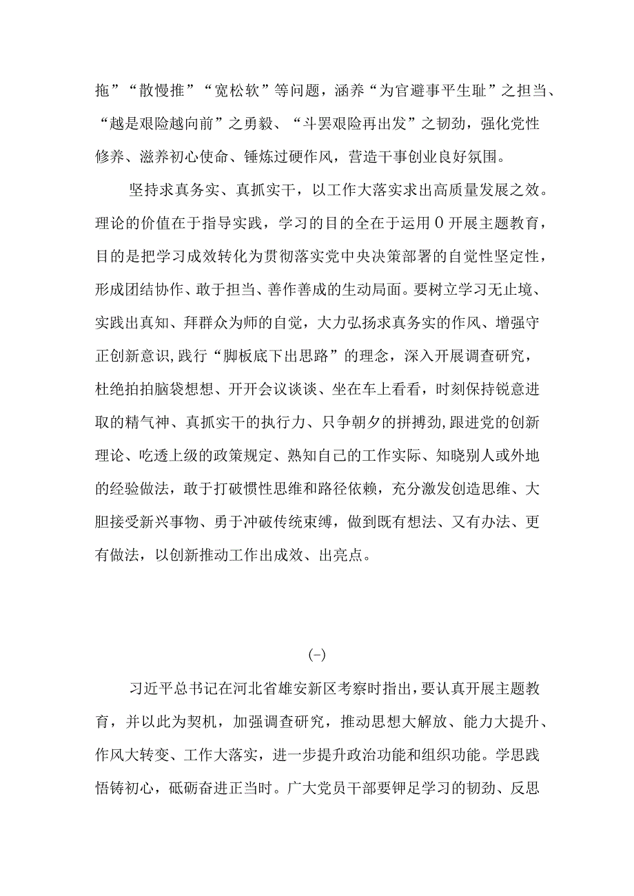 2023推动思想大解放能力大提升作风大转变工作大落实学习心得体会4篇.docx_第3页