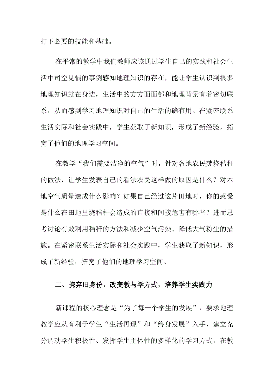 2023新课程标准解读心得体会三篇.docx_第2页