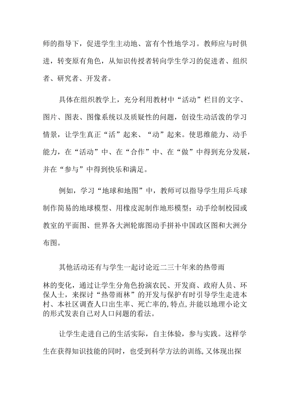 2023新课程标准解读心得体会三篇.docx_第3页