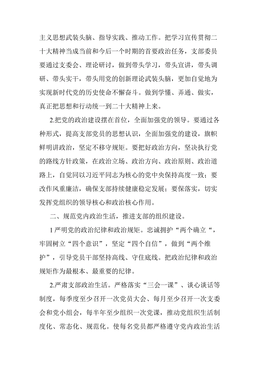 2023年继续教育学院党支部工作总结.docx_第3页