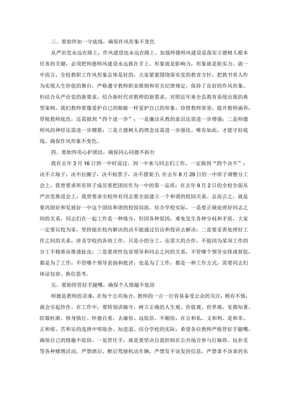 2篇2023年中学党风廉政建设暨师德师风专项治理警示教育讲话稿.docx_第2页