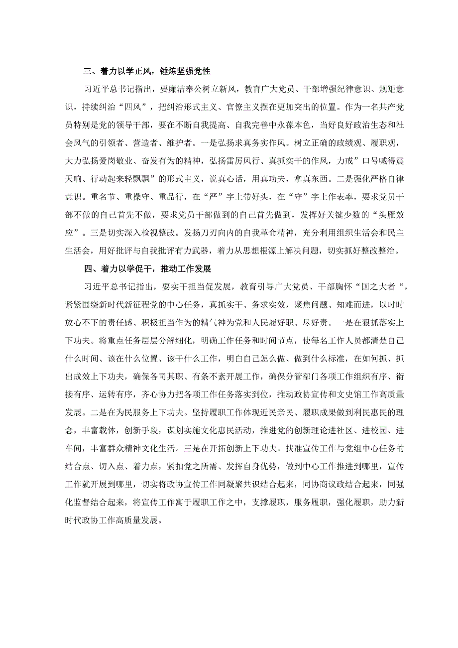 2篇2023年在学习党内主题教育精神专题会上的发言稿在学习党内主题教育精神专题会上的发言稿.docx_第2页