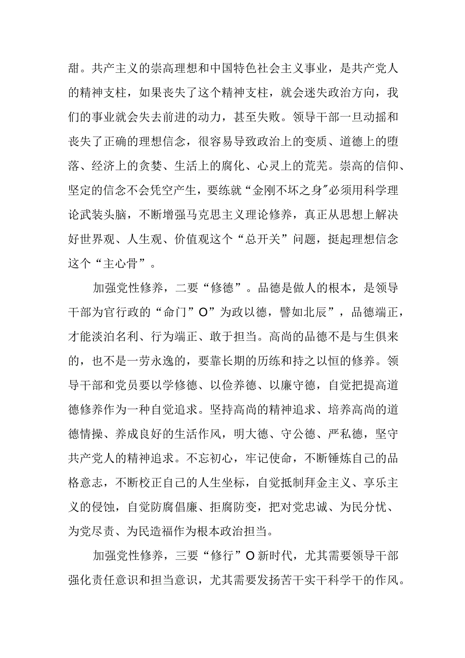 2023开展主题教育党性大讨论研讨心得交流发言材料共六篇.docx_第2页