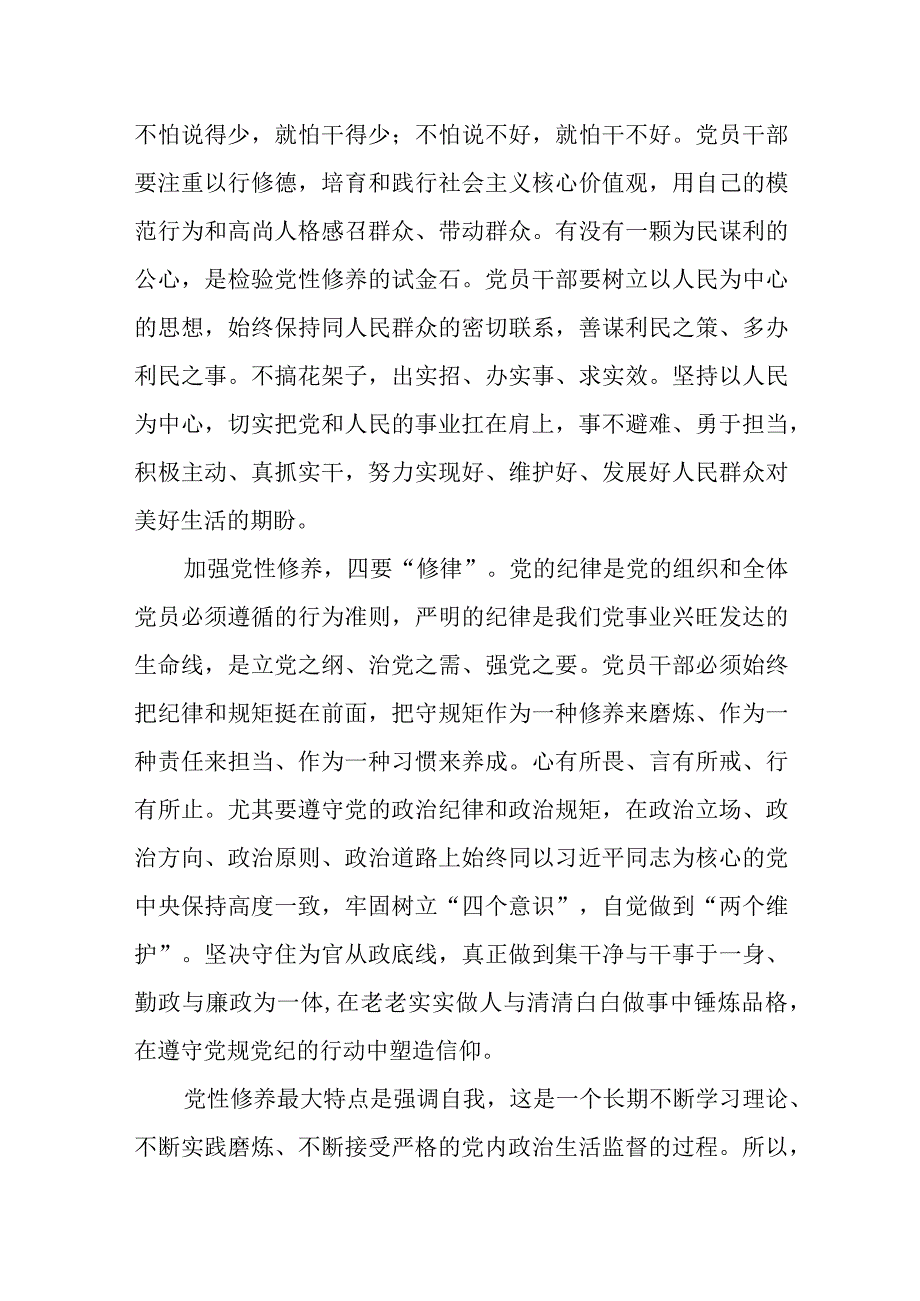 2023开展主题教育党性大讨论研讨心得交流发言材料共六篇.docx_第3页