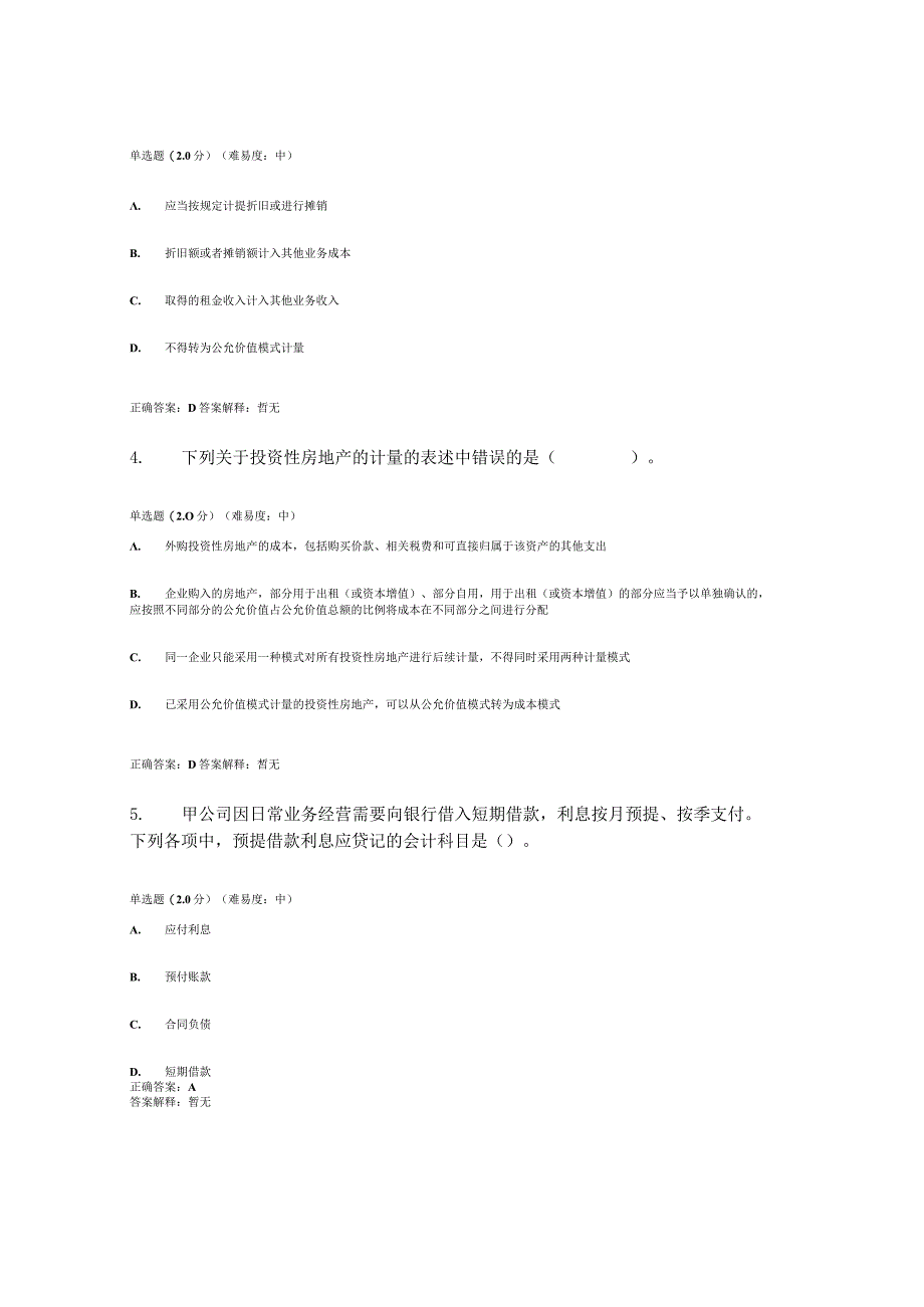 2023春国开会计实务专题形考任务3题库1及答案.docx_第2页