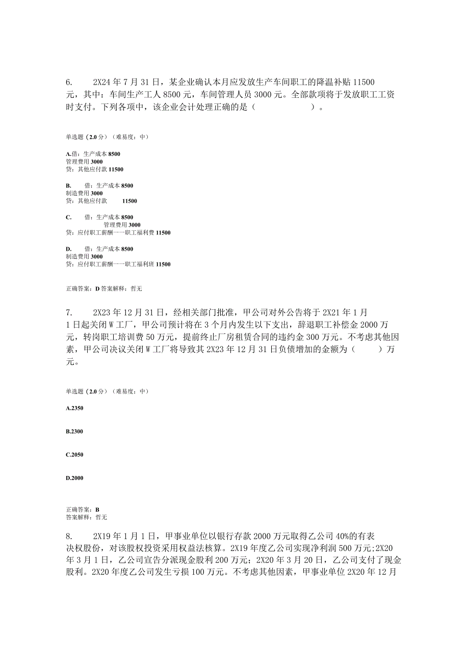 2023春国开会计实务专题形考任务3题库1及答案.docx_第3页