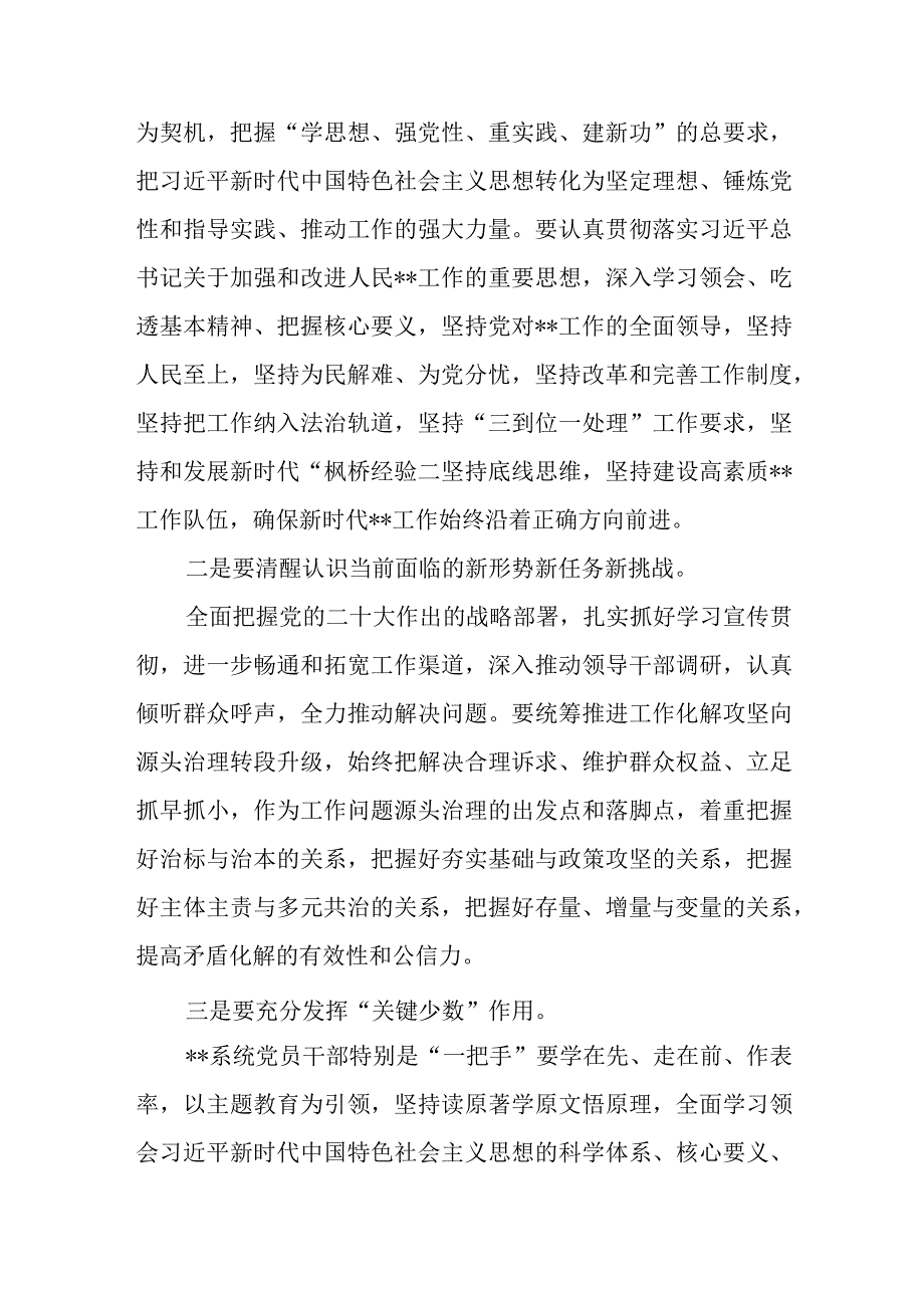 3篇党委书记在2023年主题教育读书班结业式上的总结讲话稿.docx_第2页