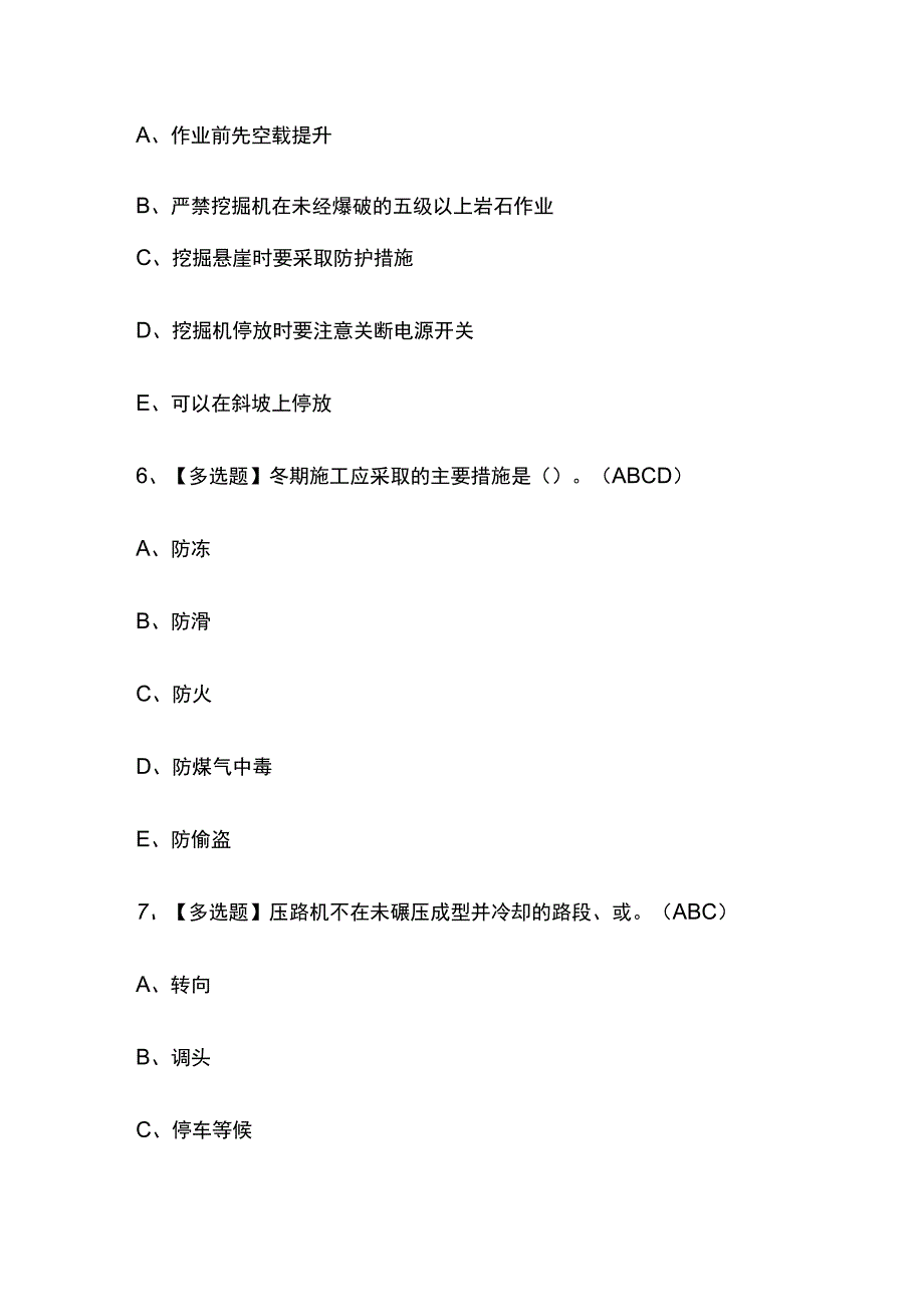 2023年重庆安全员B证复审考试内部摸底题库含答案.docx_第3页