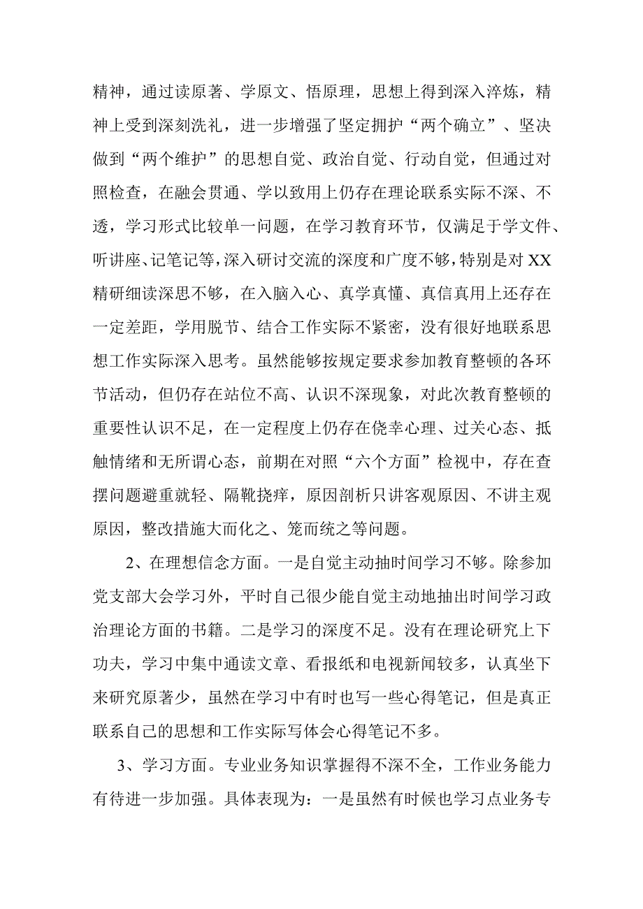 5篇纪检监察干部队伍教育整顿六个方面个人对照检查材料.docx_第2页