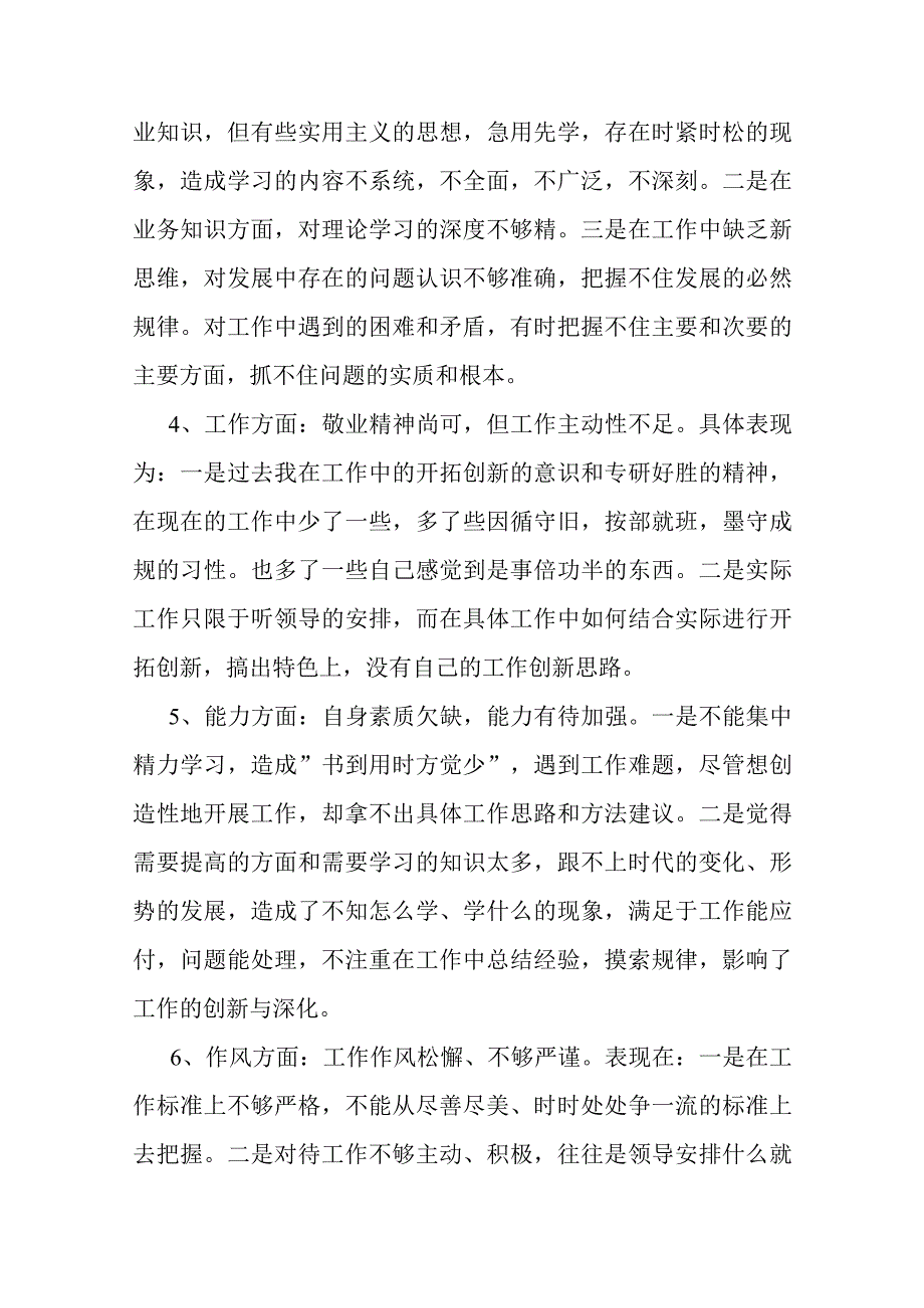 5篇纪检监察干部队伍教育整顿六个方面个人对照检查材料.docx_第3页