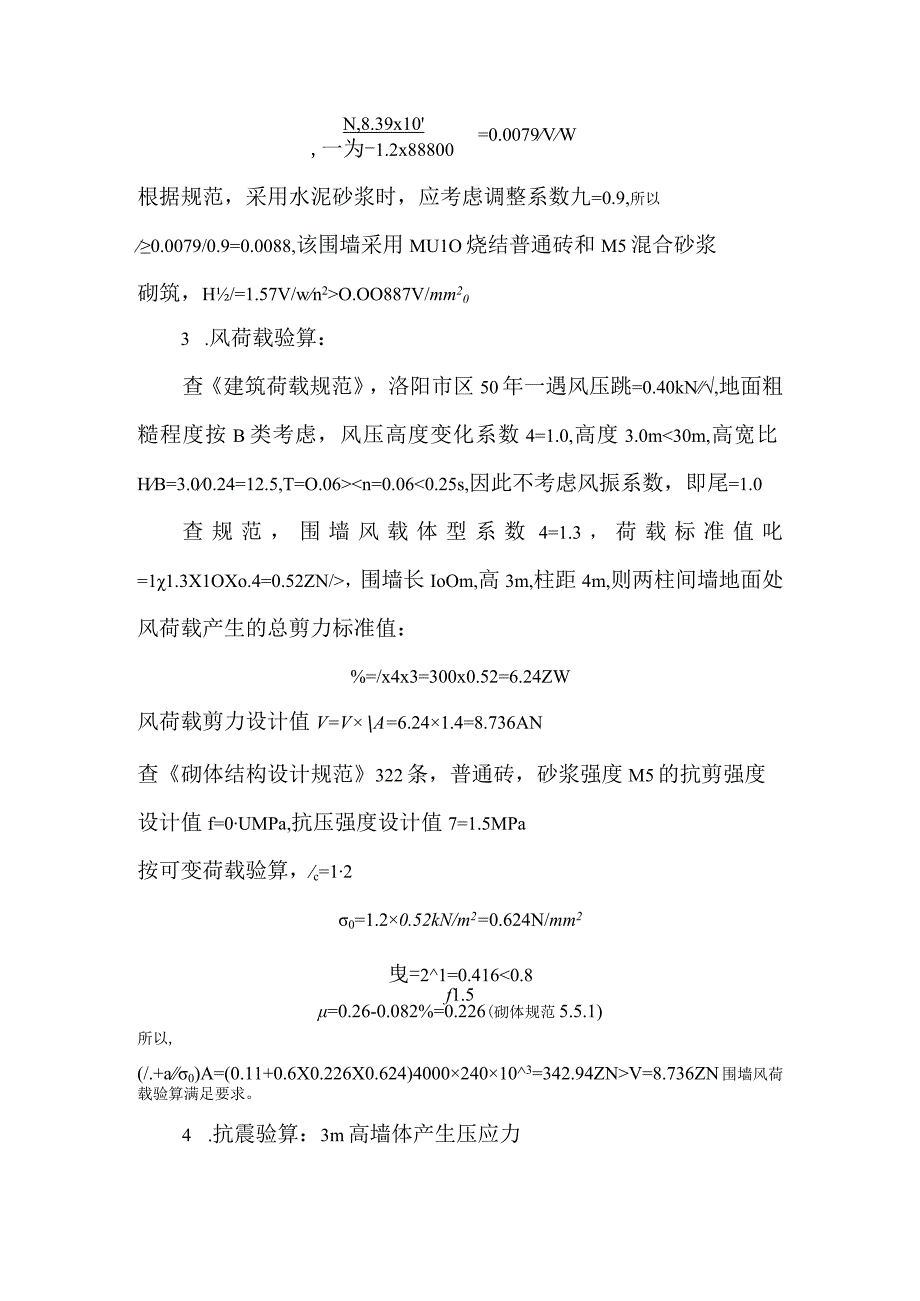 30m围墙计算书.docx_第2页