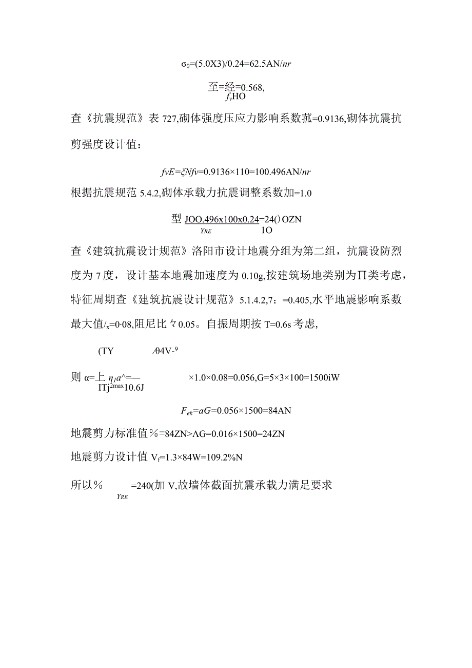 30m围墙计算书.docx_第3页