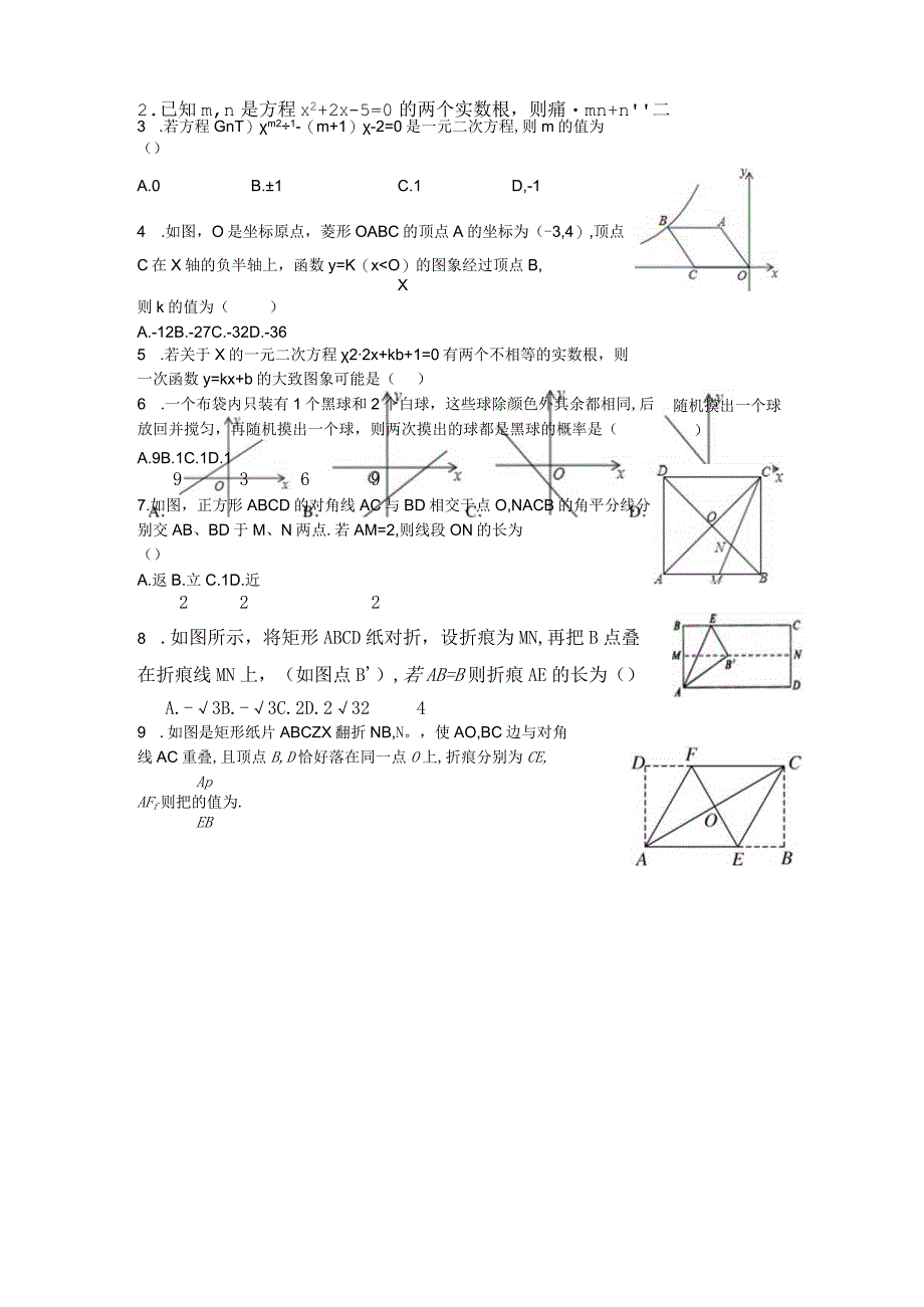 2023年第一次月考前复习题.docx_第1页