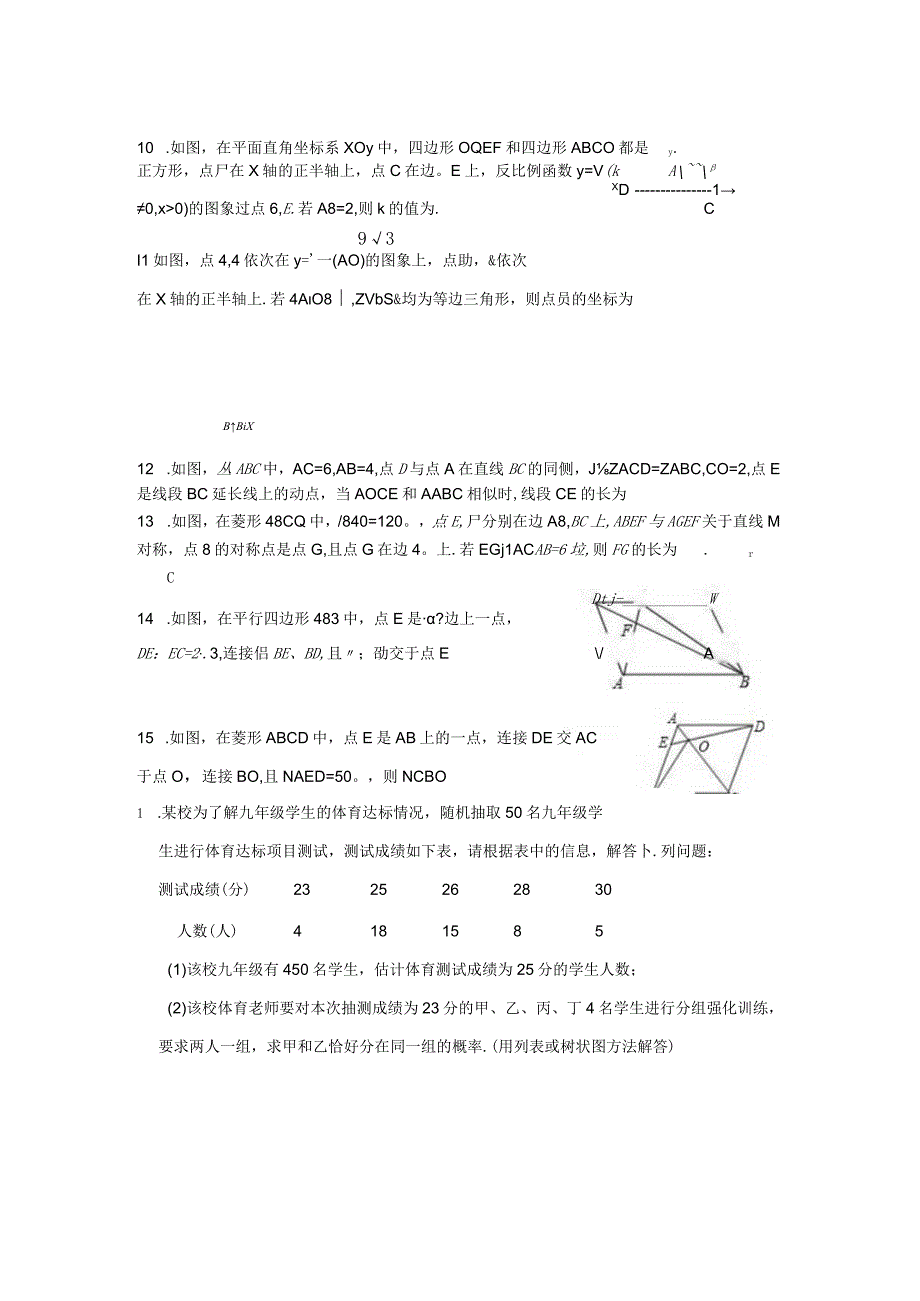 2023年第一次月考前复习题.docx_第2页