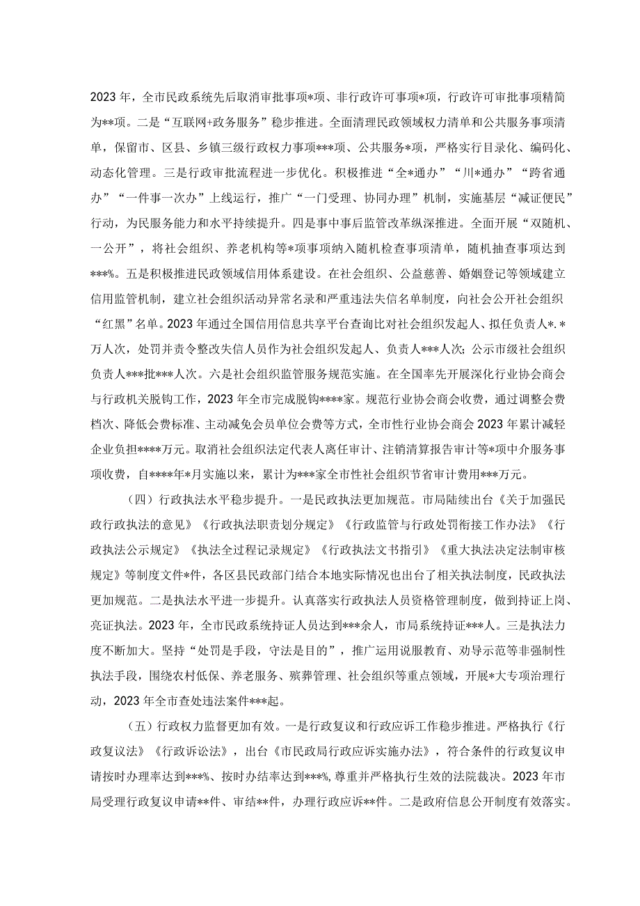 2篇在2023年民政法治工作会议上的讲话稿.docx_第2页