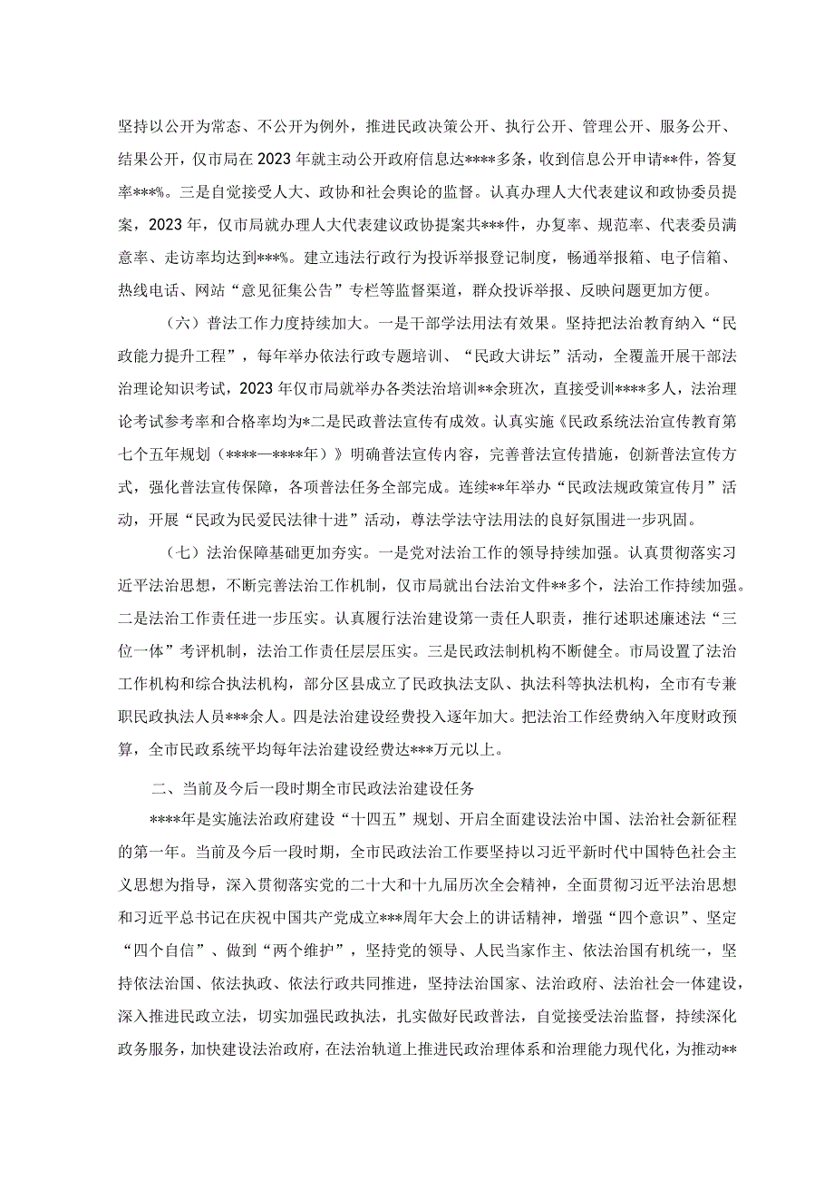 2篇在2023年民政法治工作会议上的讲话稿.docx_第3页