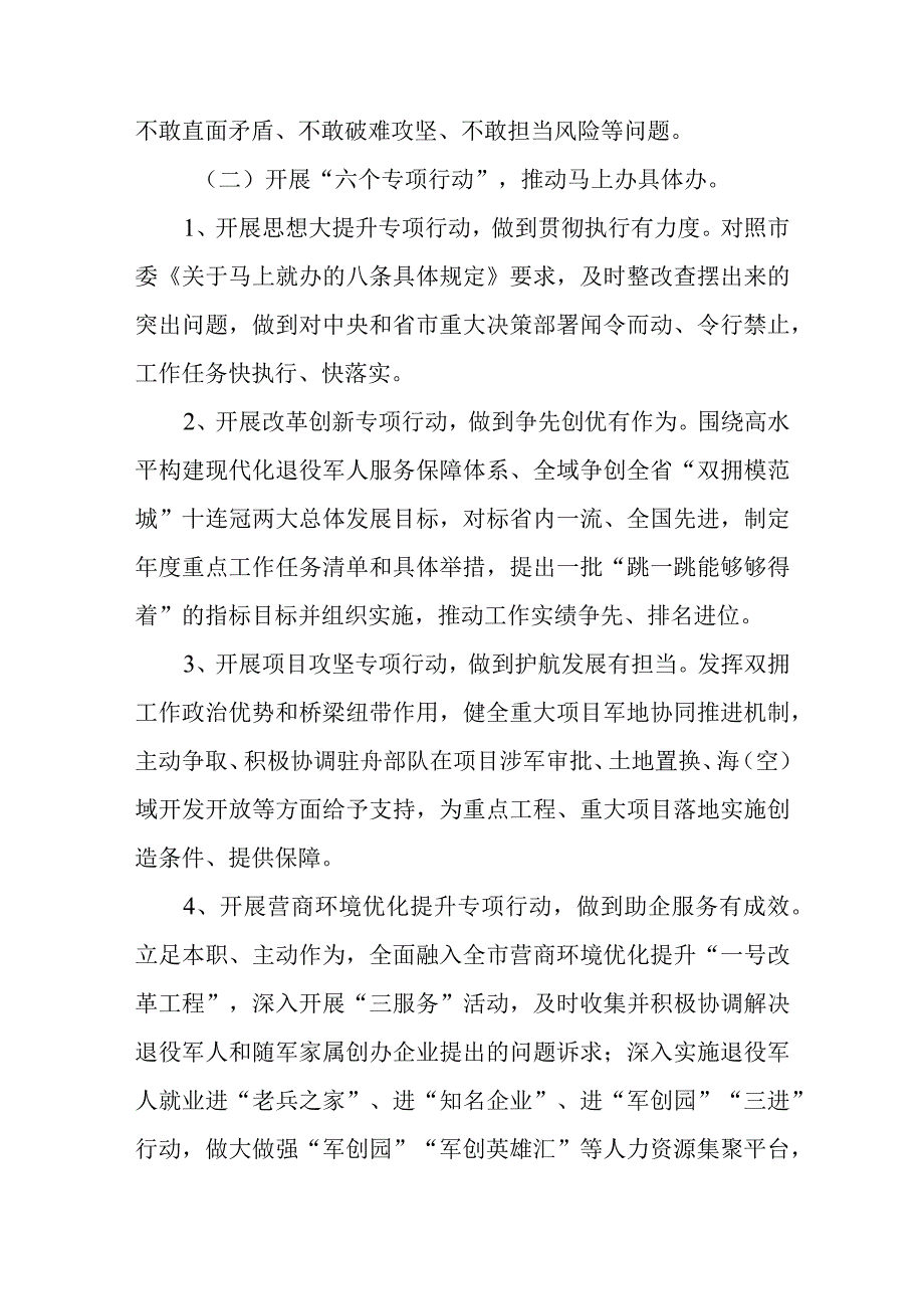 2023退役军人事务局活动方案范文两篇.docx_第3页