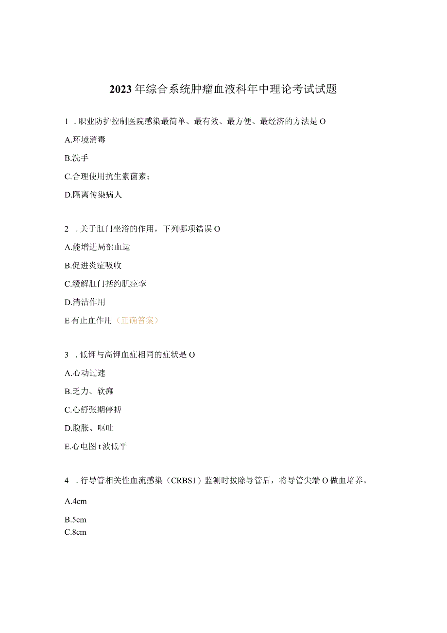 2023年综合系统肿瘤血液科年中理论考试试题.docx_第1页