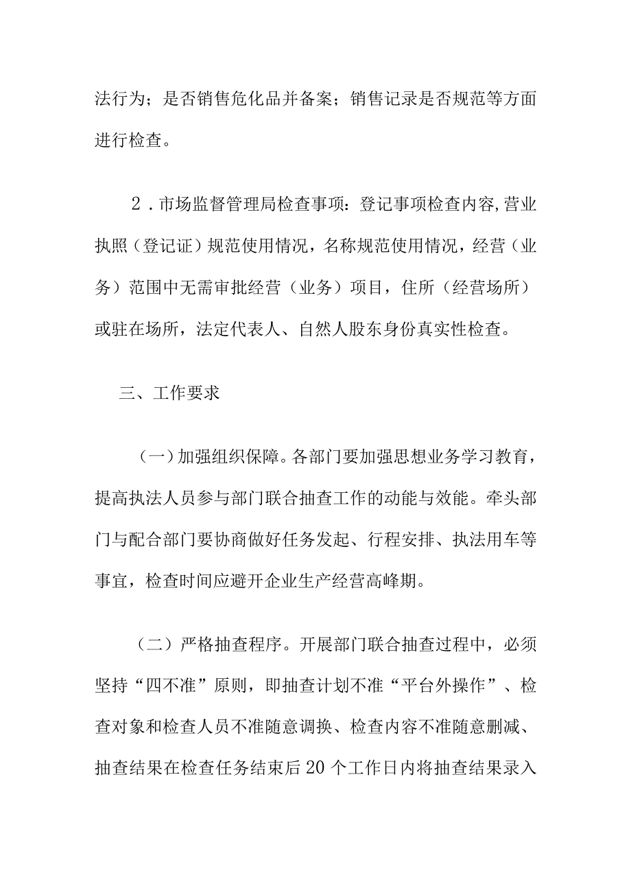 20XX年度县农业农村领域部门联合双随机抽查工作实施方案.docx_第3页