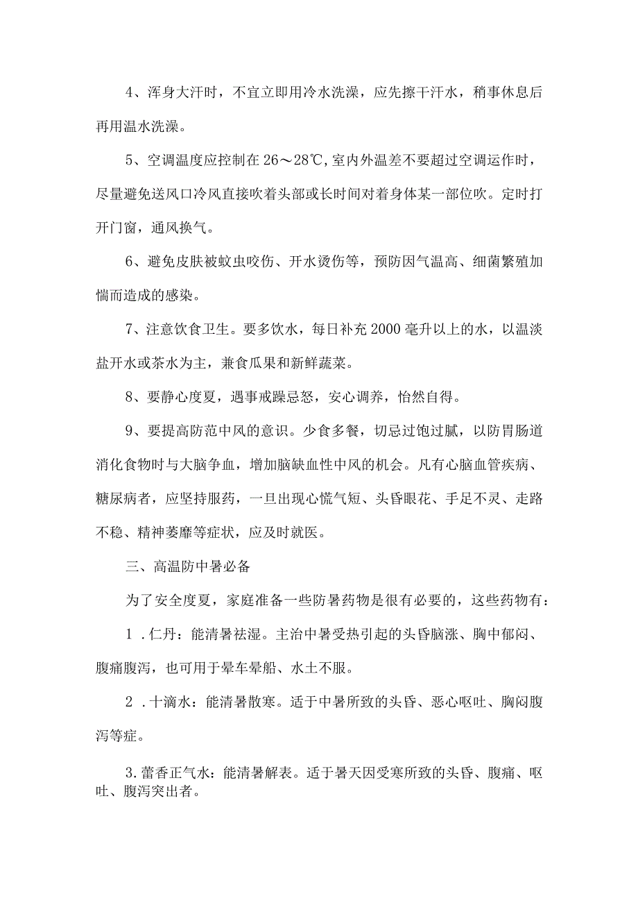 2023年货运码头夏季高温天气安全管理措施 6份.docx_第3页