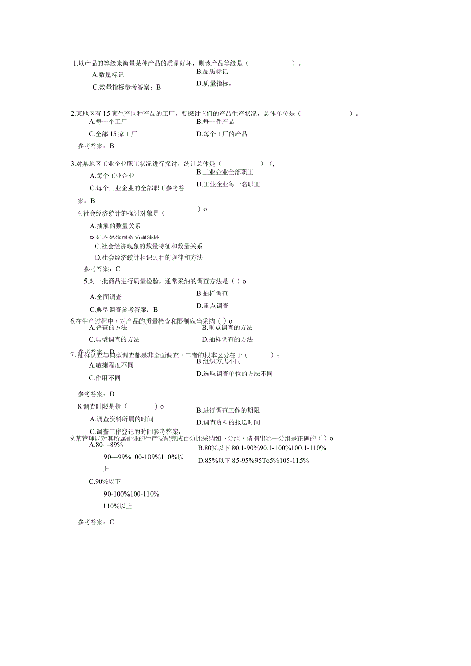 2023统计学原理期末考试复习题库.docx_第2页