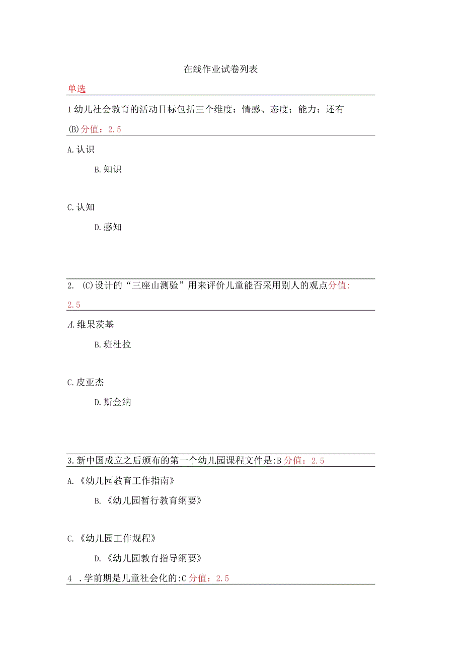 20秋《学前儿童社会教育》 离线作业.docx_第1页