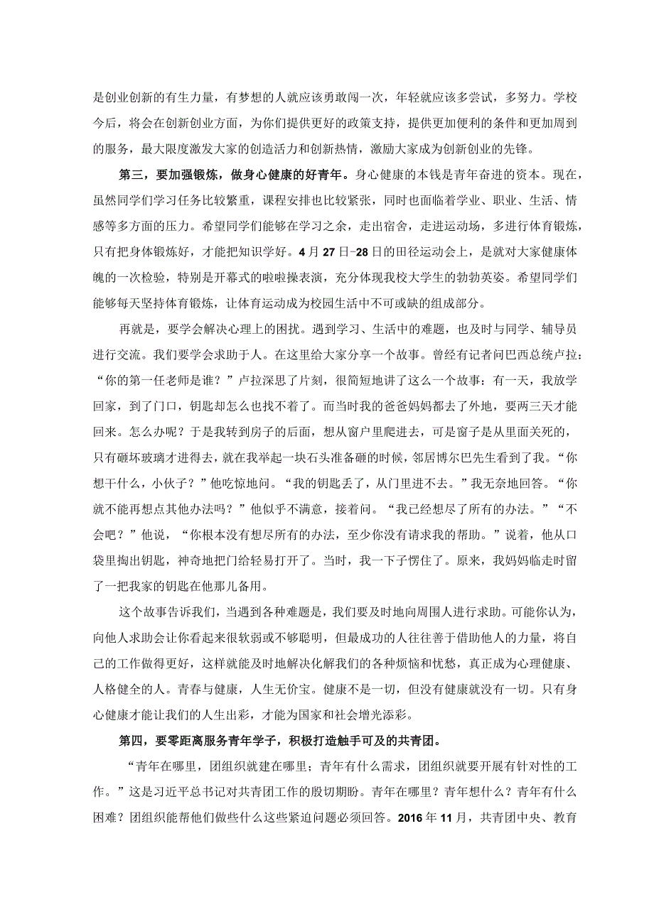 2篇2023年党委书记在五·四共青团工作表彰大会上的讲话稿.docx_第2页