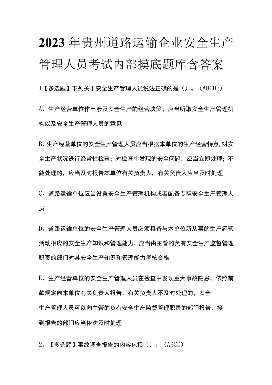 2023年贵州道路运输企业安全生产管理人员考试内部摸底题库含答案.docx_第1页