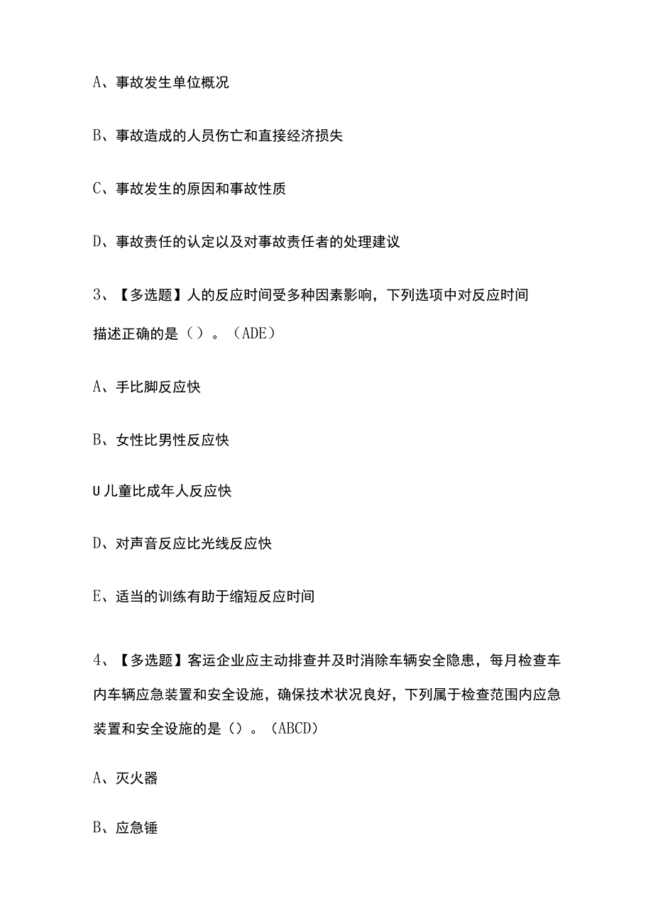 2023年贵州道路运输企业安全生产管理人员考试内部摸底题库含答案.docx_第2页