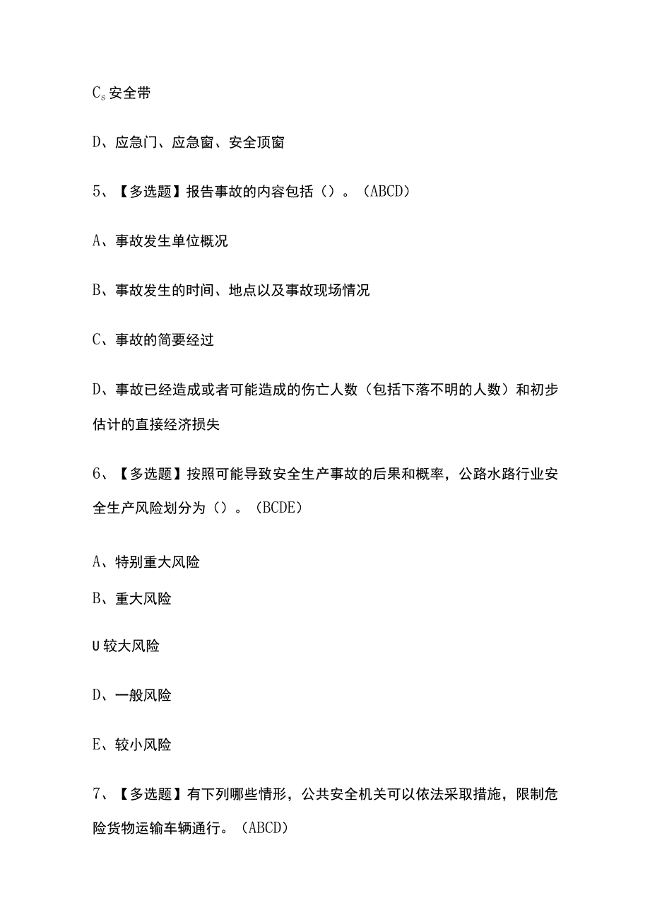 2023年贵州道路运输企业安全生产管理人员考试内部摸底题库含答案.docx_第3页