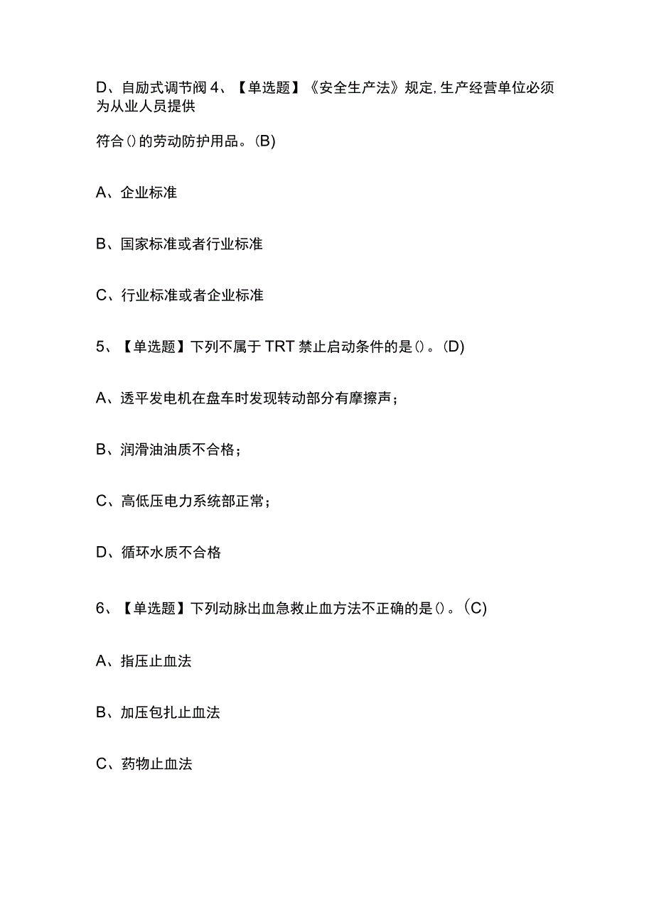 2023年陕西煤气考试内部摸底题库含答案.docx_第2页