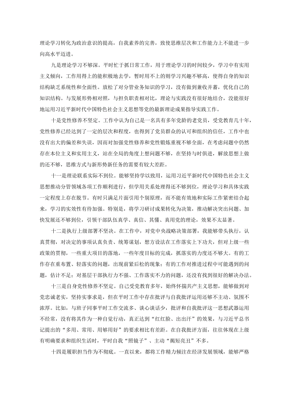 2篇2023年主题教育存在问题查摆问题清单附主题教育研讨发言稿.docx_第2页