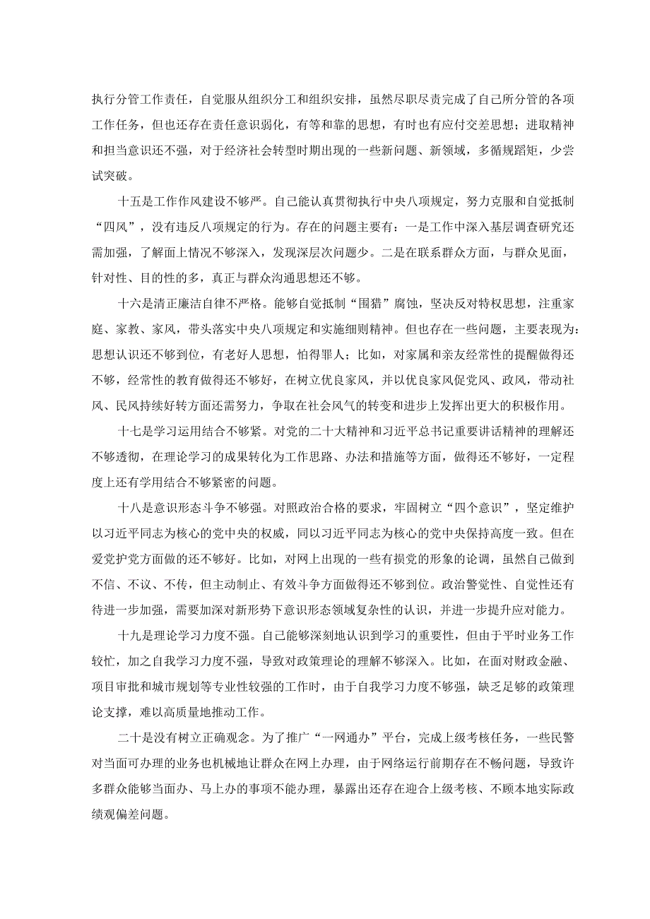 2篇2023年主题教育存在问题查摆问题清单附主题教育研讨发言稿.docx_第3页